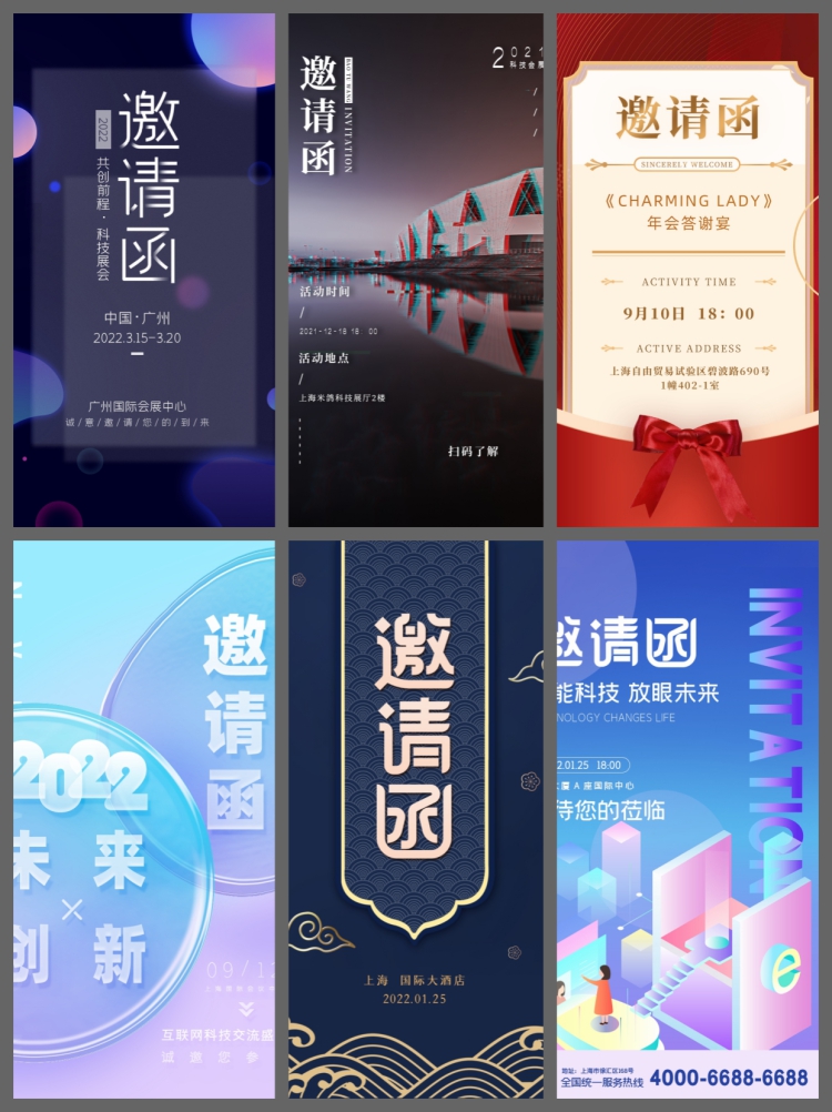 图片[5]-112款邀请函H5活动页界面UI手机海报请柬模板企业峰会婚礼psd素材-设计猿