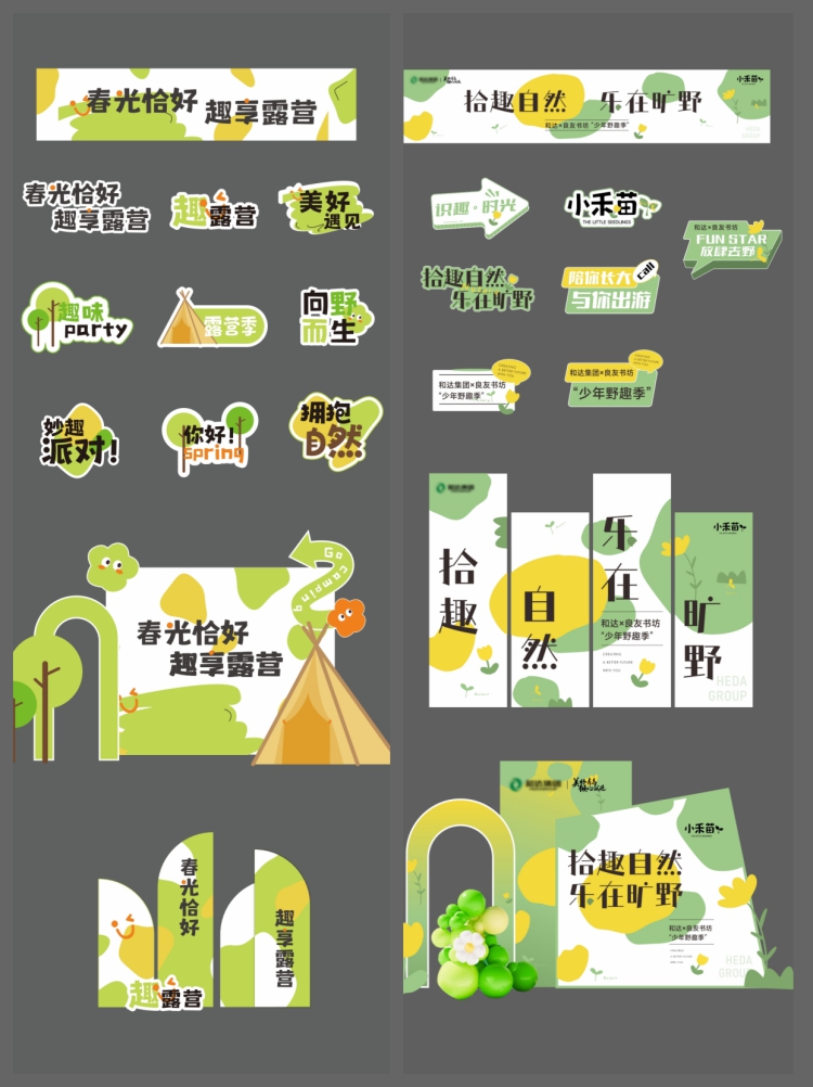 图片[5]-创意潮流露营市集美陈户外团建活动拱门展板延展物料AI矢量素材图-设计猿