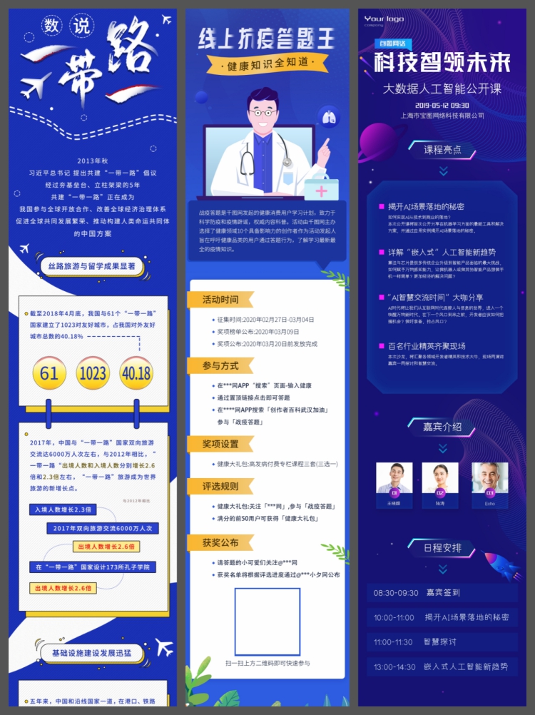 图片[6]-550套H5长图模板海报app活动页面营销简报运营psd模板设计素材-设计猿