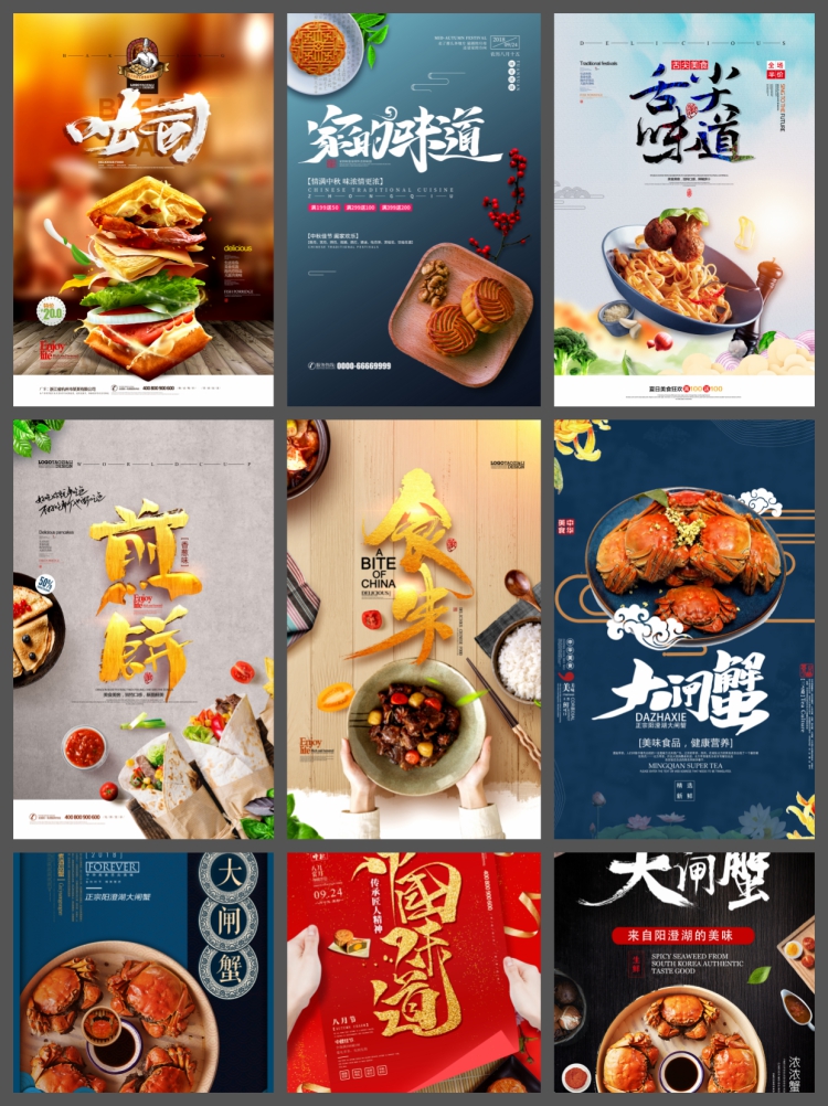 图片[5]-520款精美餐饮模板合集促销活动宣传广告海报PSD设计素材-设计猿
