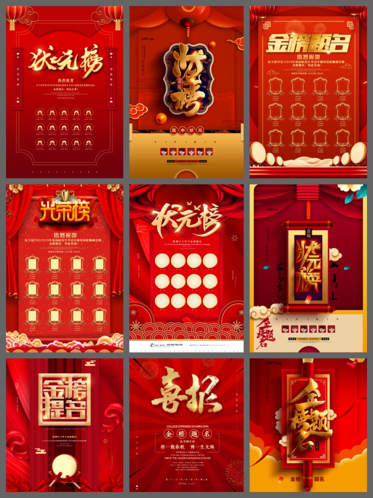 图片[5]-90款红色喜庆高考录取通知psd模板贺喜报金榜题名海报光荣榜展板-设计猿