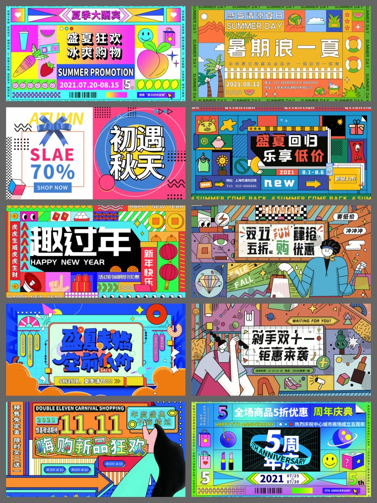 图片[5]-243款创意孟菲斯几何风格psd设计素材AI海报模板PS插画设计作品-设计猿