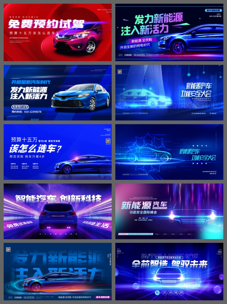 图片[5]-248款新能源汽车科技展会psd宣传活动创意海报展板易拉宝素材模板-设计猿