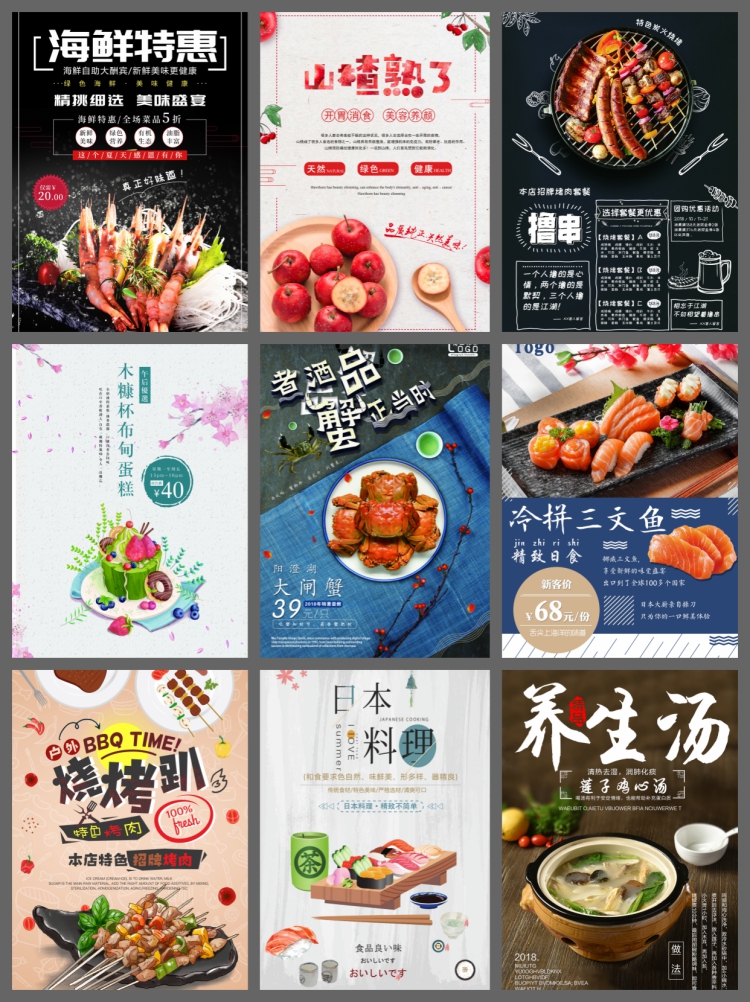 图片[5]-360套餐饮活动创意食品美食宣传psd设计素材海报模板复古插画烧烤-设计猿