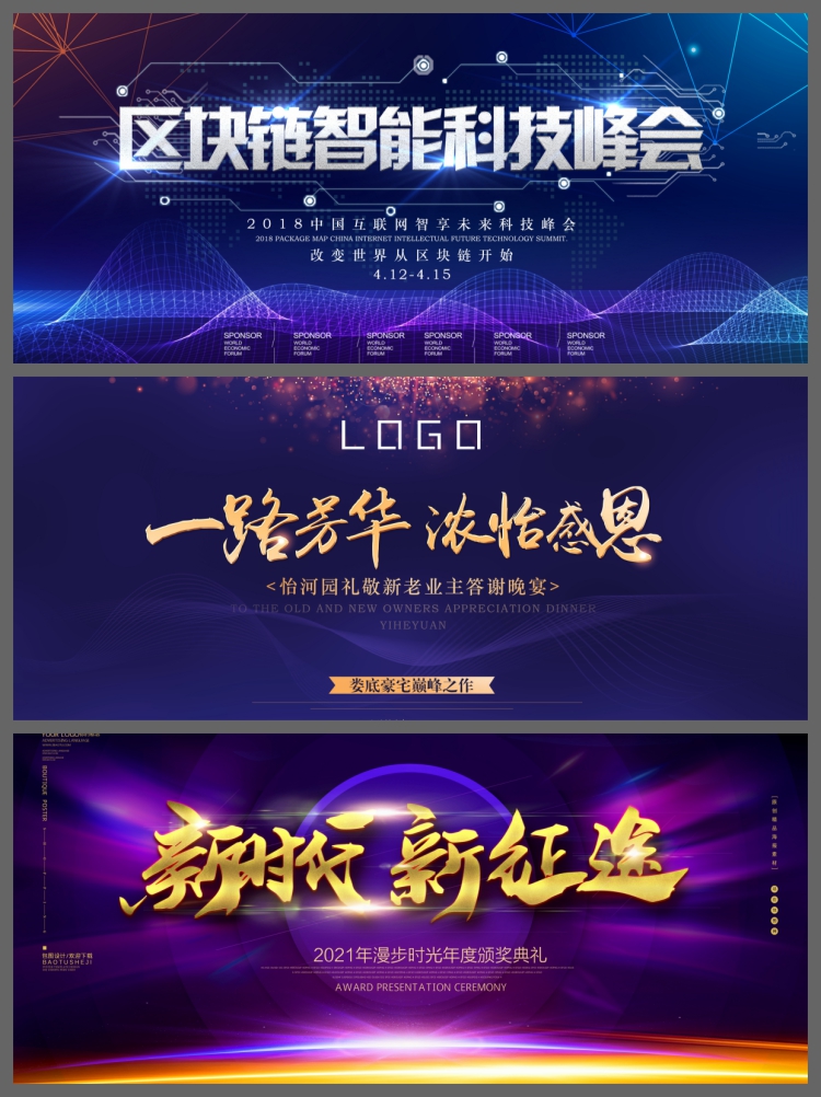 图片[6]-企业会议峰会年会大气活动背景紫色KV主画面展板PSD/AI模板素材-设计猿