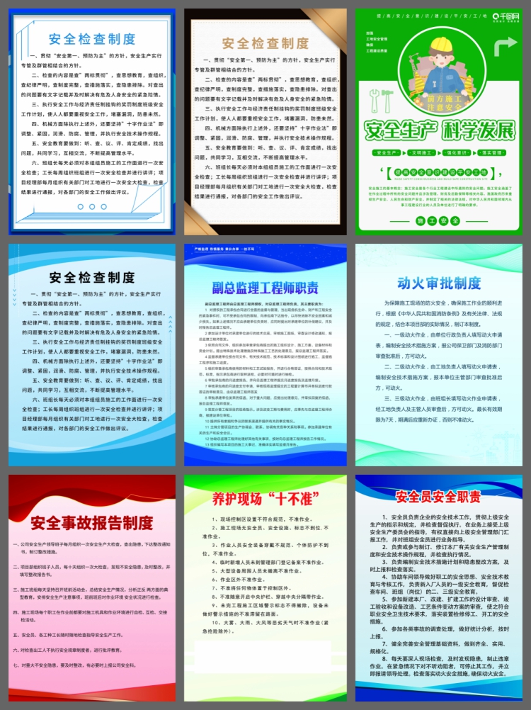 图片[6]-工地制度牌戴头盔施工制度告示栏展板模板Psd矢量cdr设计素材-设计猿