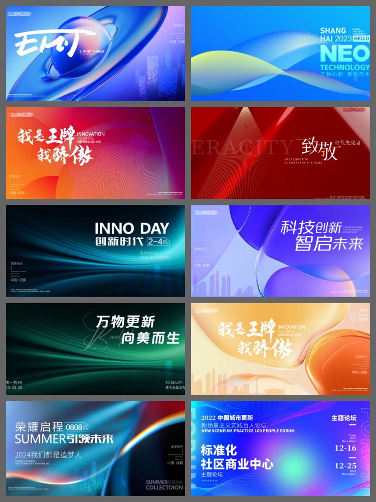 图片[5]-企业会议论坛年会流体渐变线条舞台背景KV主视觉展板PSD设计素材-设计猿