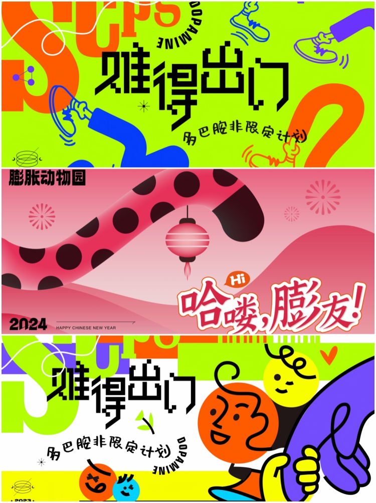 图片[6]-潮流多巴胺海报AI矢量素材 创意时尚主视觉kv展板背景设计模板-设计猿