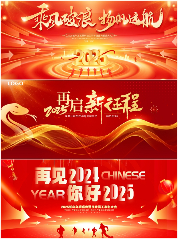 图片[6]-红色2025企业年会颁奖典礼新年舞台背景KV主视觉PSD设计素材模板-设计猿