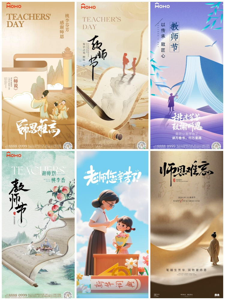 图片[6]-教师节海报学校企业公司地产感谢师恩宣传背景PSD设计素材模板-设计猿