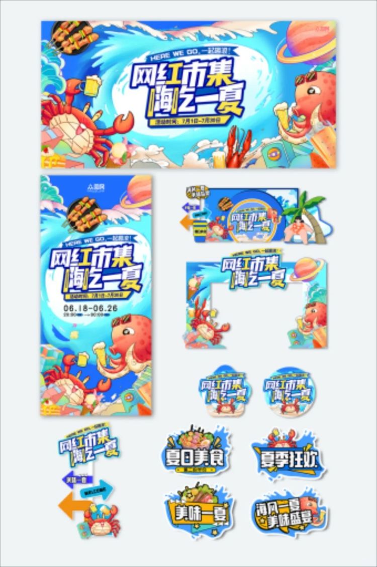 图片[6]-户外活动宣传物料kv板视觉创意市集舞台美陈模板PSD/ai设计素材-设计猿