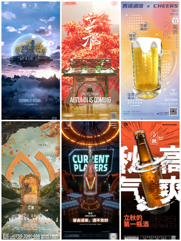 图片[7]-酒吧夜店KTV秋日立秋海报秋天啤酒派对宣传海报PSD设计素材模板-设计猿