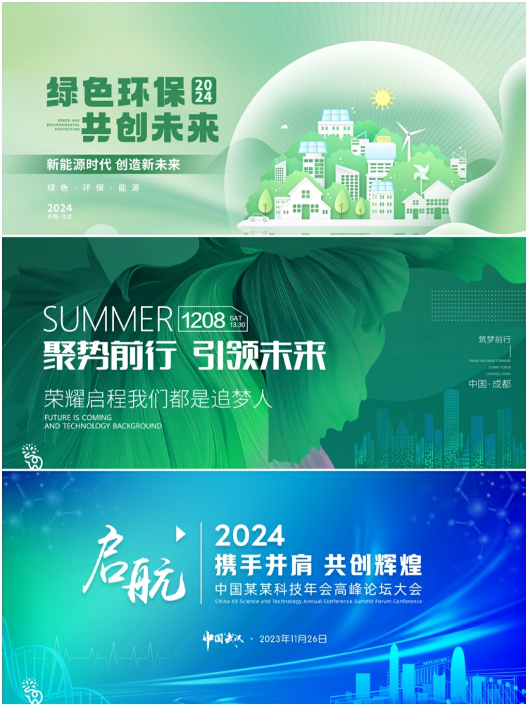 图片[6]-绿色新能源国家电网科技会议低碳环保展板KV海报模板PSD设计素材-设计猿