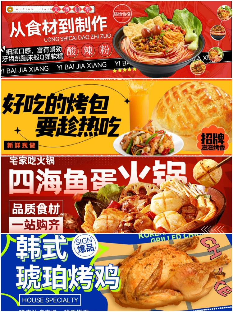 图片[6]-美食招牌横幅广告海报商铺餐饮集市banner五连图模板PSD设计素材-设计猿