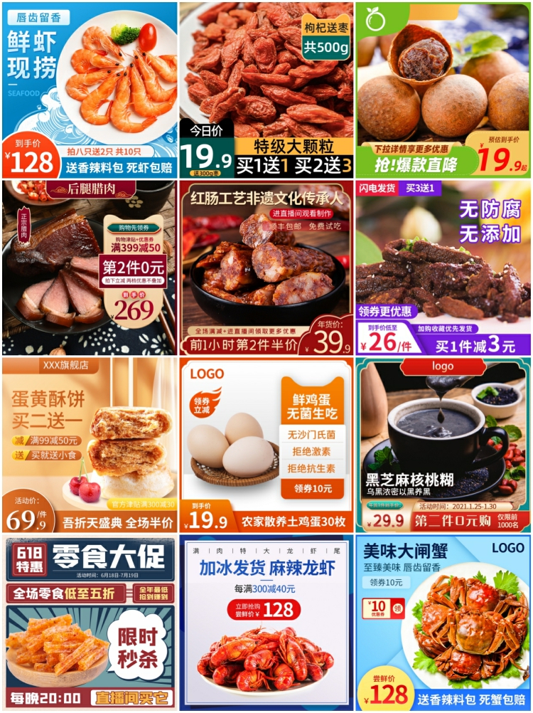 图片[6]-淘宝电商美工店铺装修模板食品食物主图直通车主图模板PS设计素材-设计猿