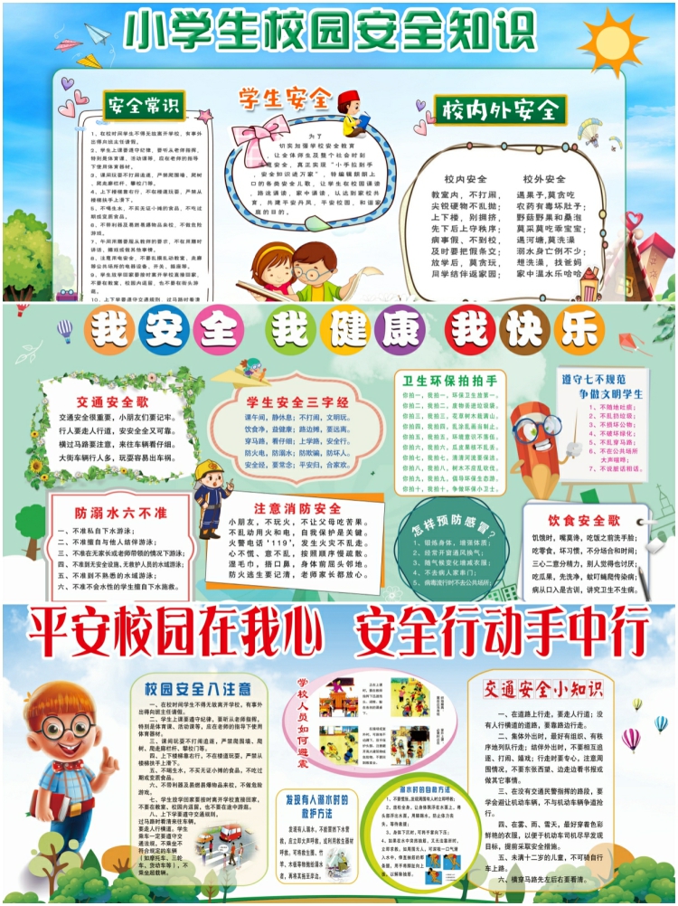 图片[6]-校园安全教育中小学校园安全知识宣传栏展板模板海报PSD设计素材-设计猿