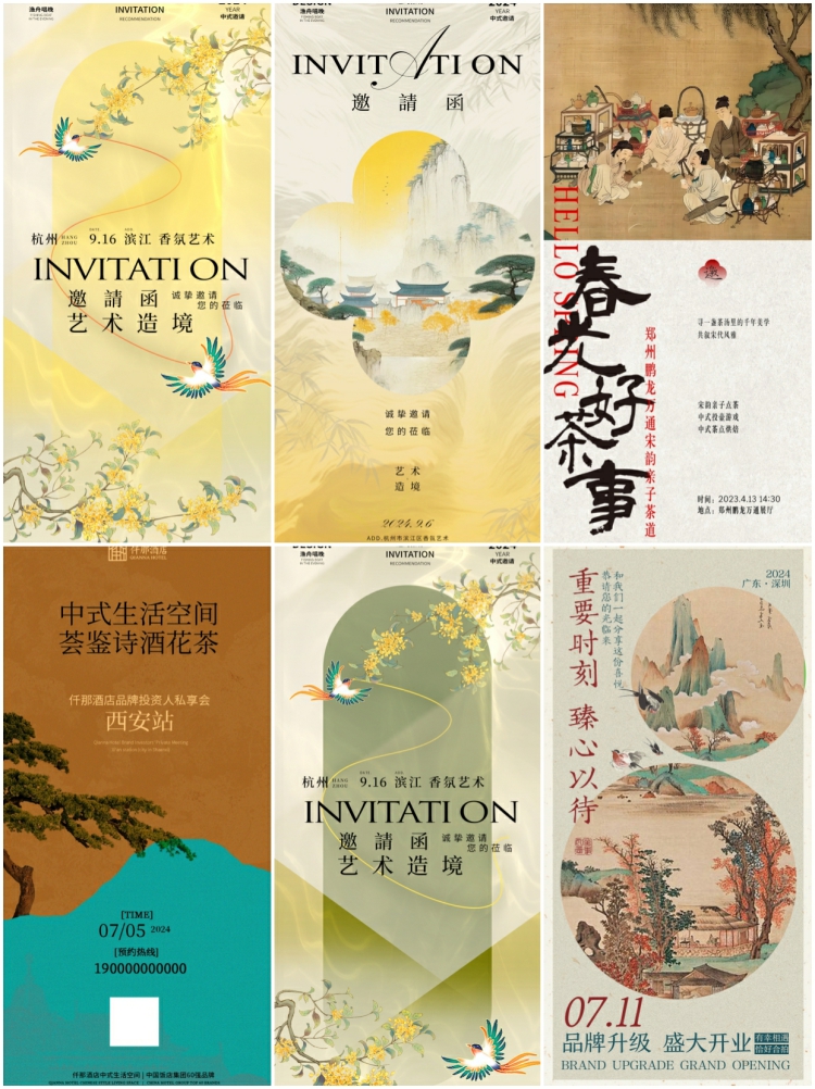 图片[6]-新中式邀请函模板国风古风茶饮茶叶餐厅活动开业海报PSD设计素材-设计猿