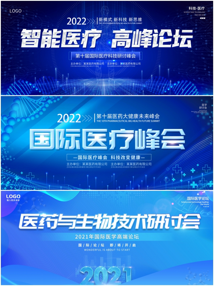 图片[6]-医疗主视觉KV展板背景模板医学学术活动会议背景psd平面设计素材-设计猿