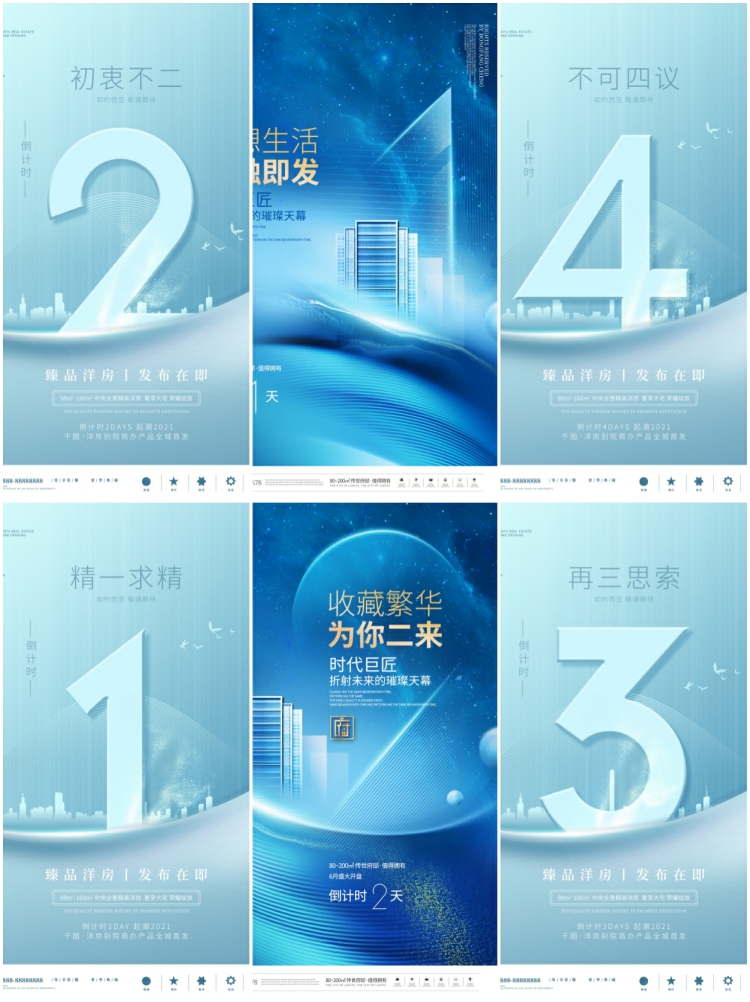 图片[6]-整套数字倒计时海报开业开幕蓝色科技感文字海报PSD设计素材模板-设计猿