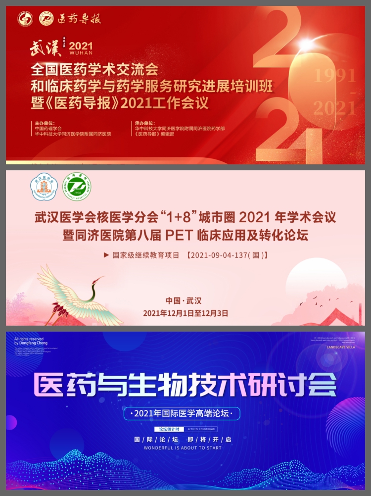 图片[6]-医疗主视觉KV展板背景模板医学学术活动会议背景psd平面设计素材-设计猿