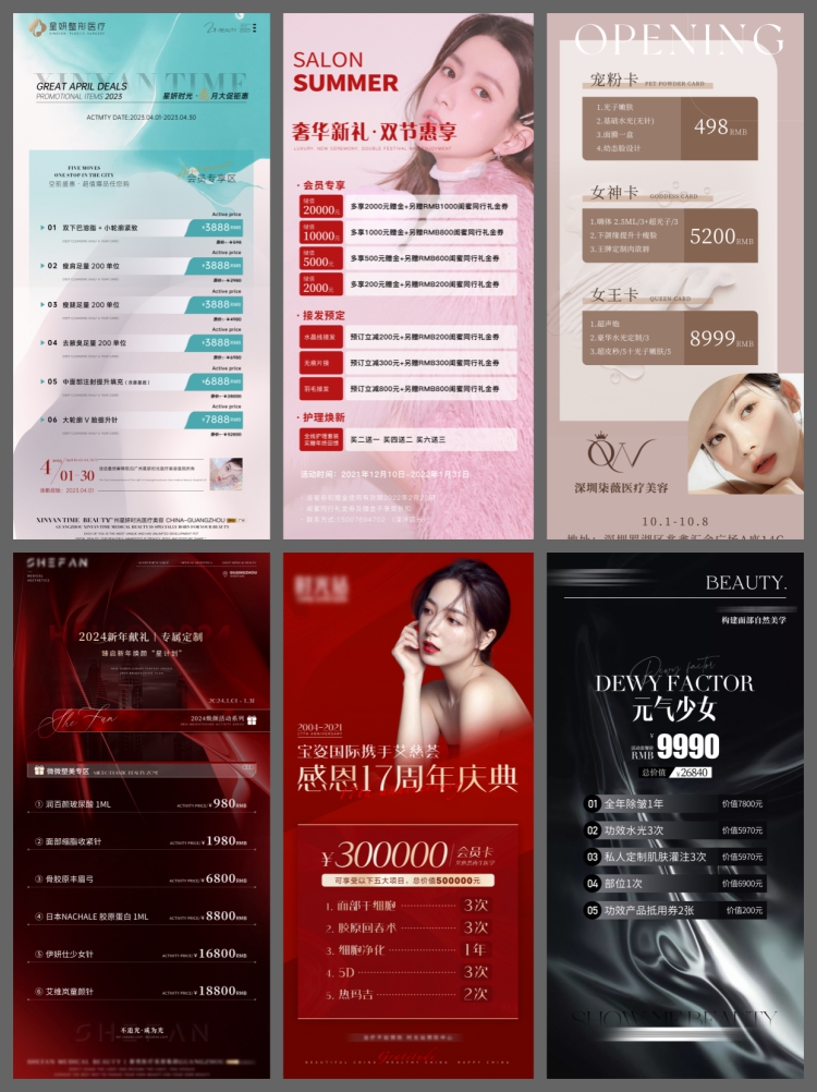 图片[7]-医美美容美业身体皮肤项目活动会员卡台卡价目表海报PSD模版-设计猿