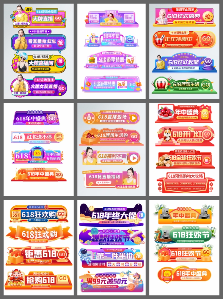 图片[6]-电商抖音618旅游蓝色科技零食直播间背景图贴片标签PSD素材-设计猿