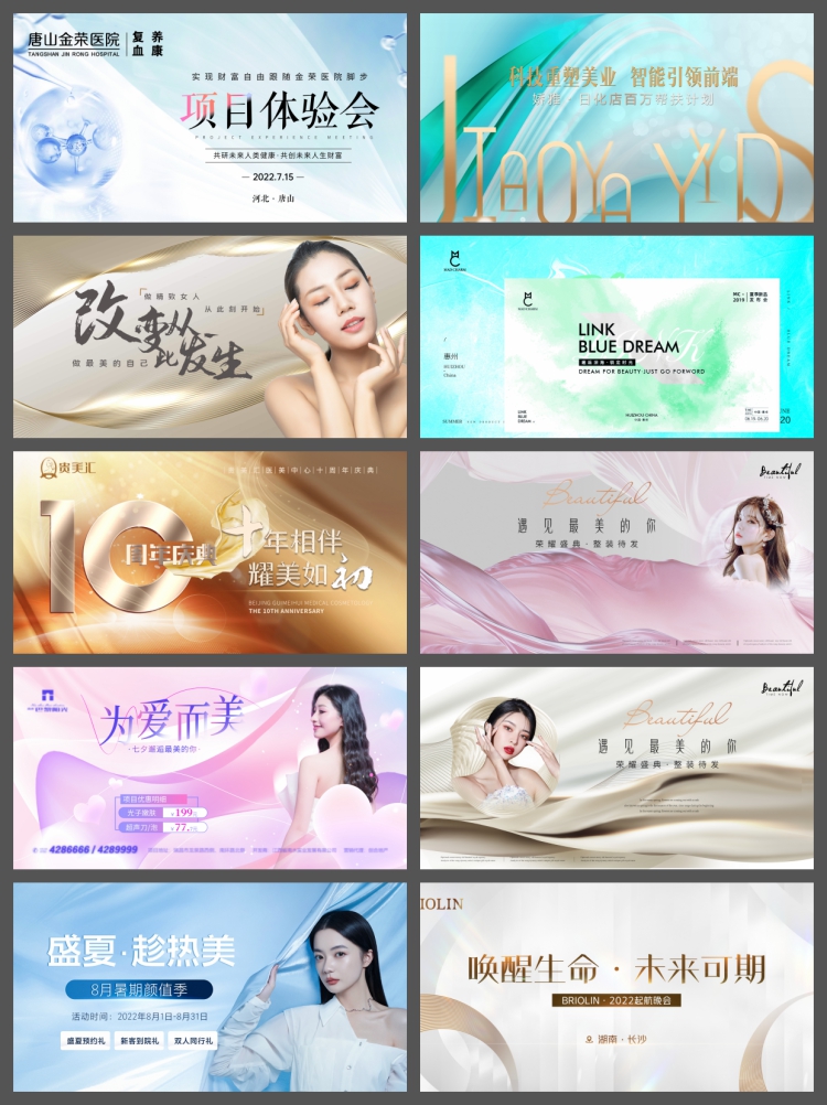 图片[6]-高端美业医美女性活动招商主视觉KV背景海报展板PS素材模板图-设计猿