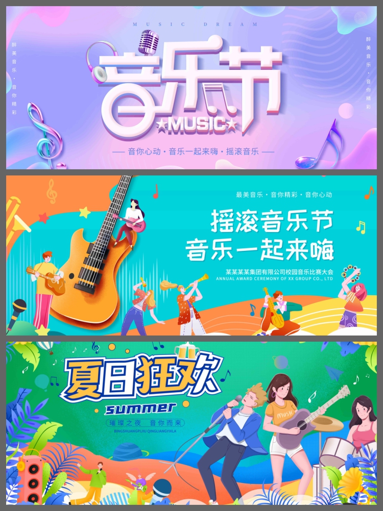 图片[6]-校园歌手大赛音乐节主KV画面展板背景板活动海报PSD/AI设计素材-设计猿