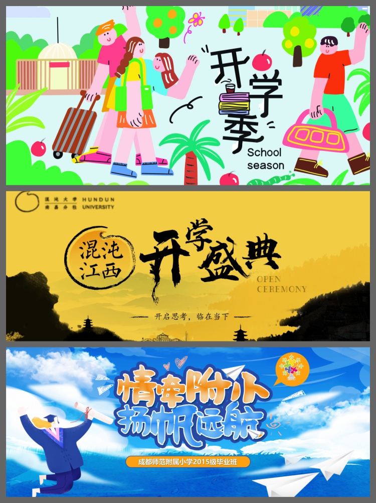 图片[7]-开学典礼背景展板海报PSD分层模板素材2024年秋季新学期开班仪式-设计猿