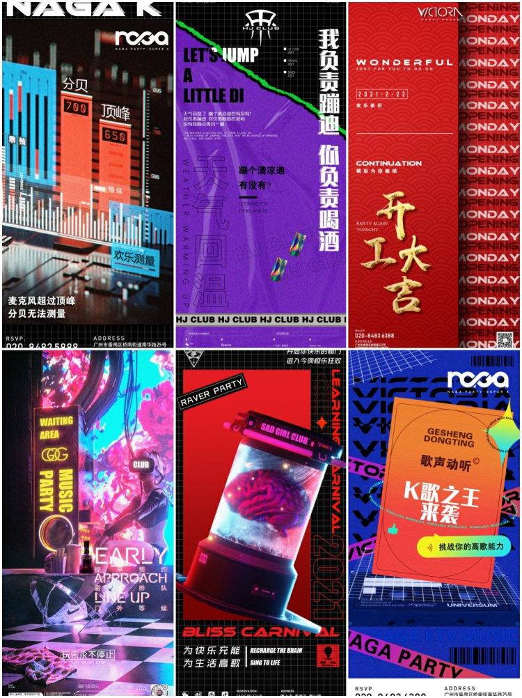 图片[6]-酒吧夜店KTV赛博朋克日常活动邀约节日宣传海报Psd设计素材模板-设计猿