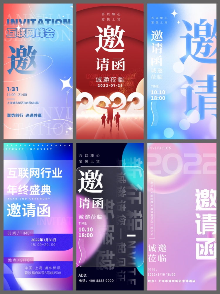 图片[6]-112款邀请函H5活动页界面UI手机海报请柬模板企业峰会婚礼psd素材-设计猿