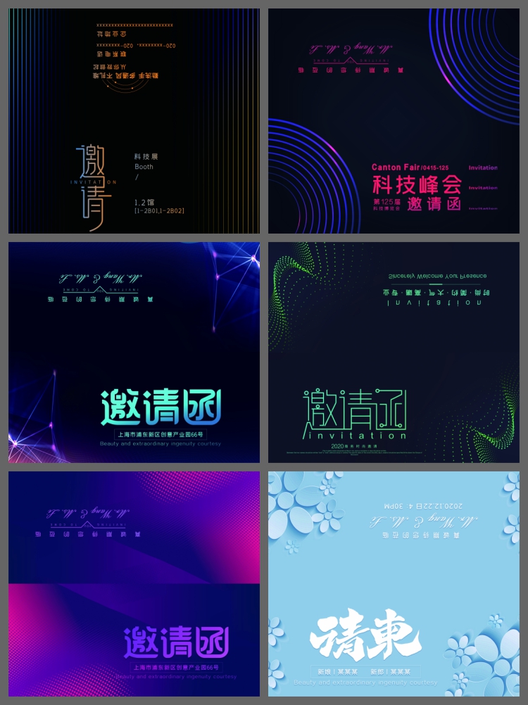 图片[6]-200款psd设计素材邀请函请柬请帖模板科技中国风企业年会晚会婚礼-设计猿