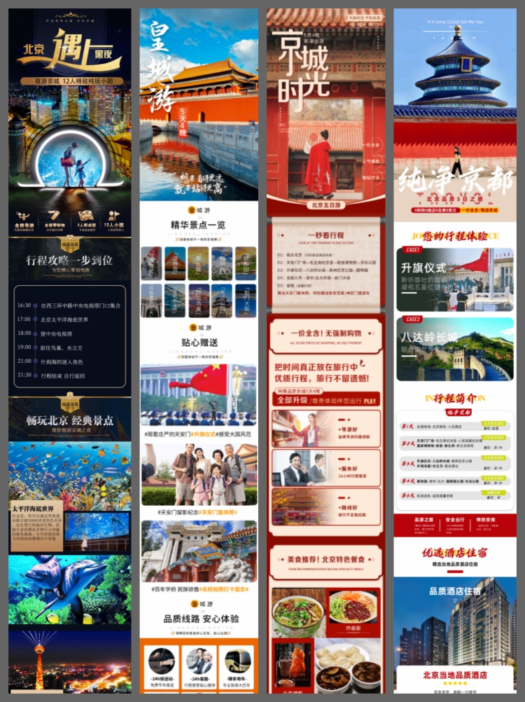 图片[6]-北京故宫天安门长城天坛颐和园旅游行程详情页PSD设计素材模板-设计猿
