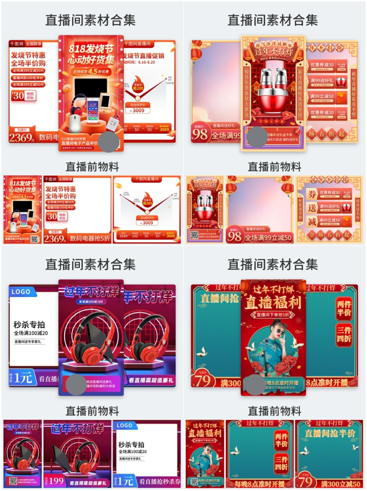 图片[6]-直播预告海报物料模板直播间背景贴片胶囊悬浮广告PSD设计素材PS-设计猿