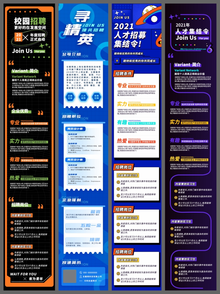 图片[6]-86套公司招聘内推H5长图psd设计素材模板海报活动页面ui移动app-设计猿