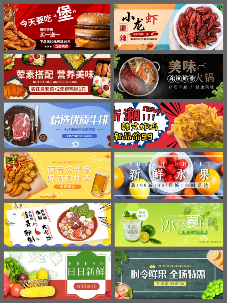 图片[6]-80款外卖电商平台店招餐饮美食海报美团饿了么店铺psd模板-设计猿