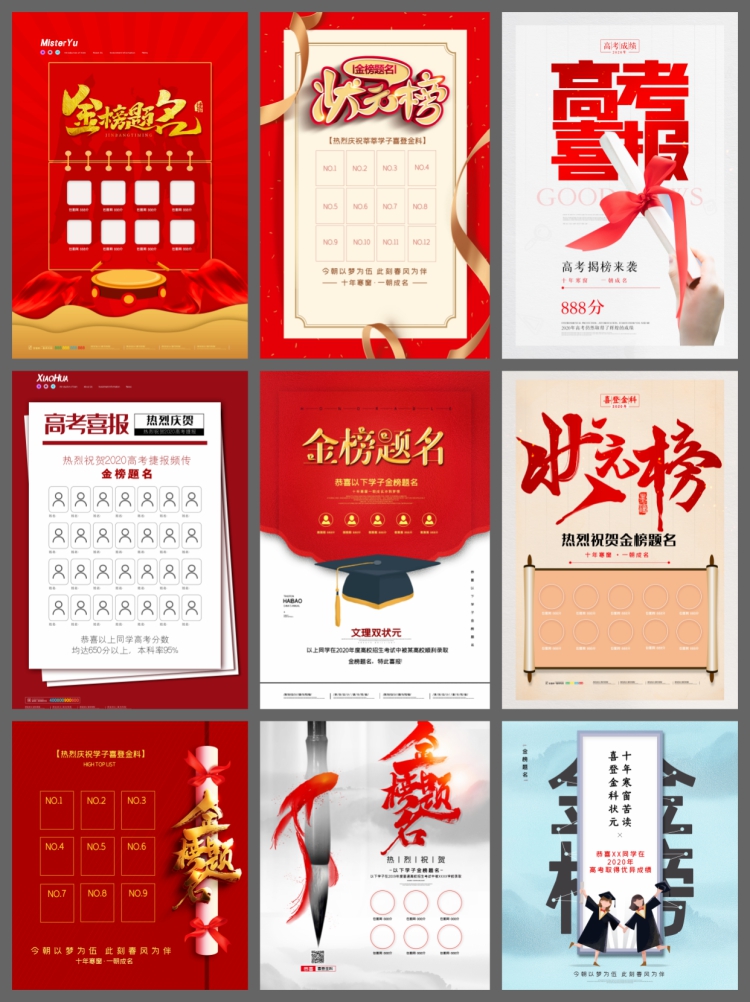 图片[6]-90款红色喜庆高考录取通知psd模板贺喜报金榜题名海报光荣榜展板-设计猿
