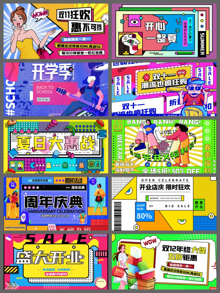 图片[6]-243款创意孟菲斯几何风格psd设计素材AI海报模板PS插画设计作品-设计猿