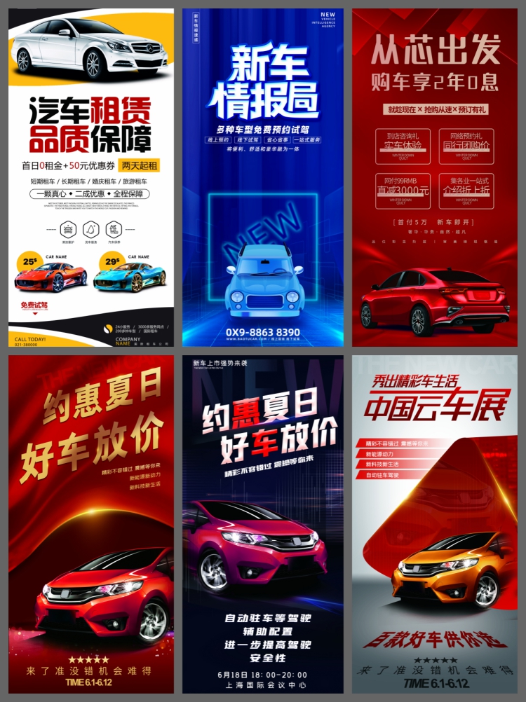 图片[6]-248款新能源汽车科技展会psd宣传活动创意海报展板易拉宝素材模板-设计猿