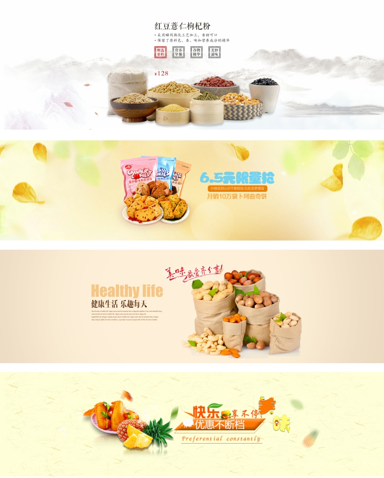 图片[7]-920款psd设计素材食品零食水果生鲜banner模板轮播图海报首页-设计猿
