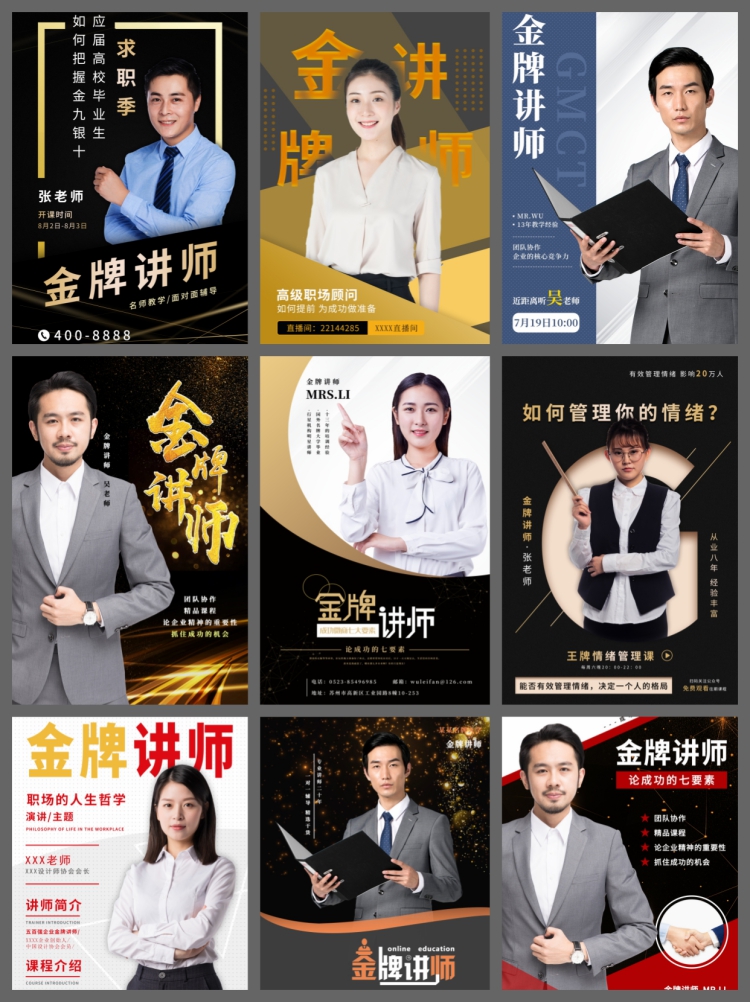 图片[7]-人物介绍简介金牌讲师专家医生职业直播开播海报模板psd设计素材-设计猿