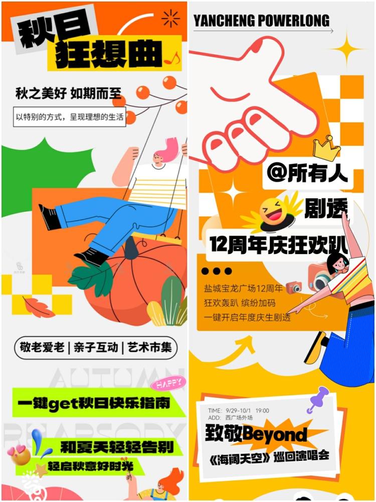 图片[6]-潮流秋日秋天秋季商场公众号活动宣传长图推广海报psd设计素材-设计猿