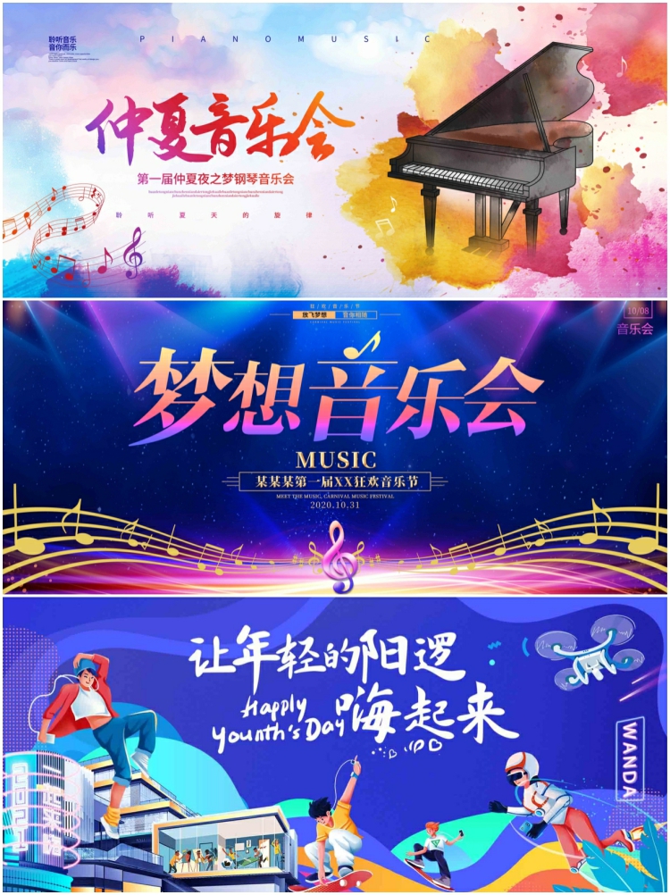 图片[6]-潮流艺术音乐节背景kv展板校园音乐狂欢节海报模板PSD/AI设计素材-设计猿