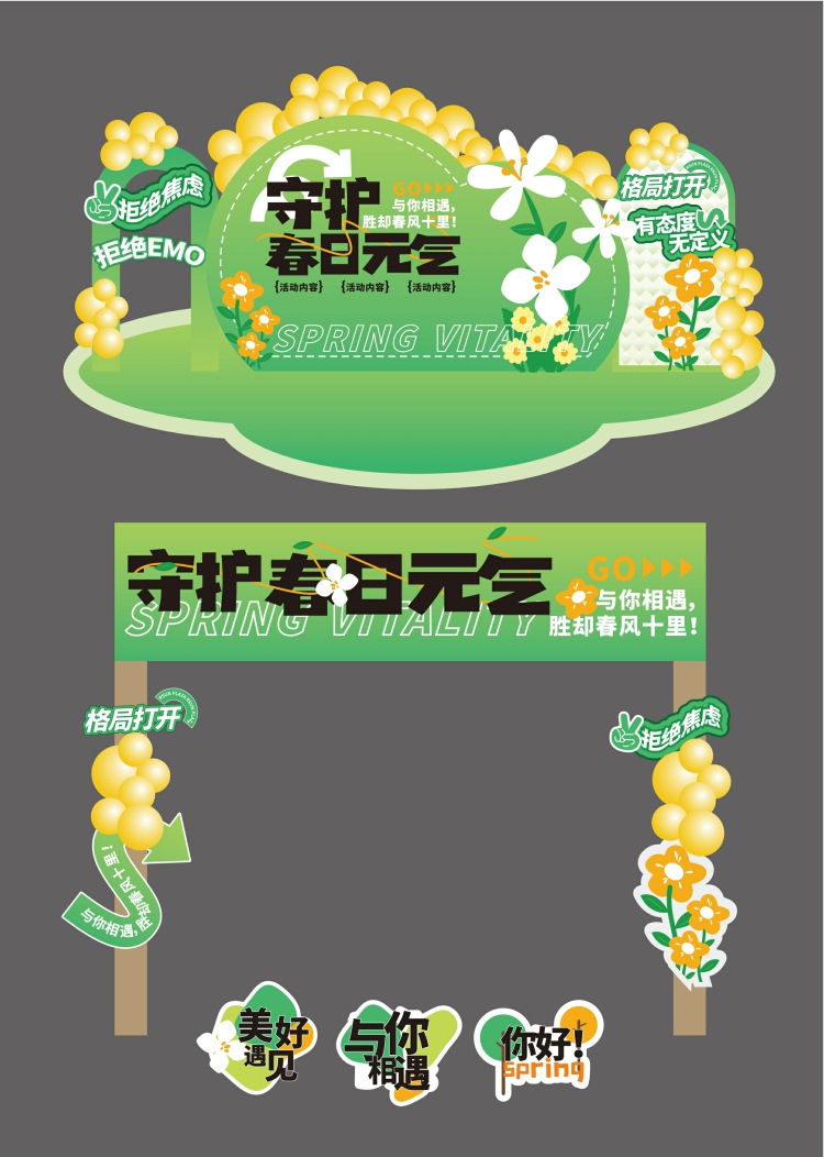 图片[6]-春日露营市集美陈物料AI矢量素材春季户外出行运动会宣传手举牌-设计猿