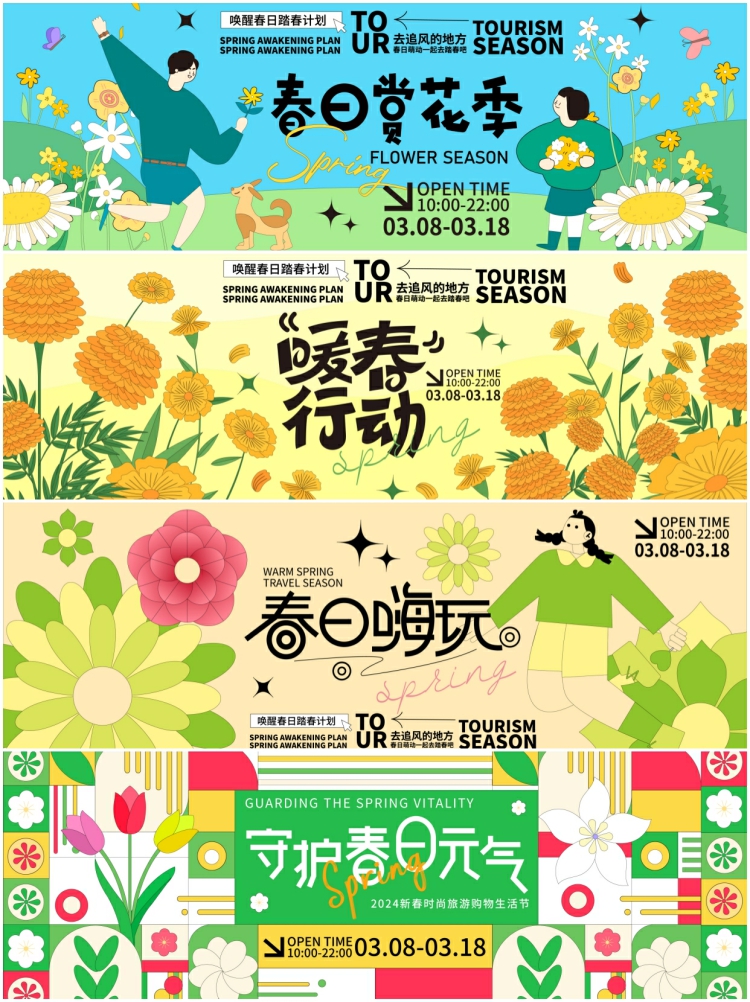 图片[6]-春天活动主题踏青旅游春游赏花插画海报kv展板背景AI矢量设计素材-设计猿