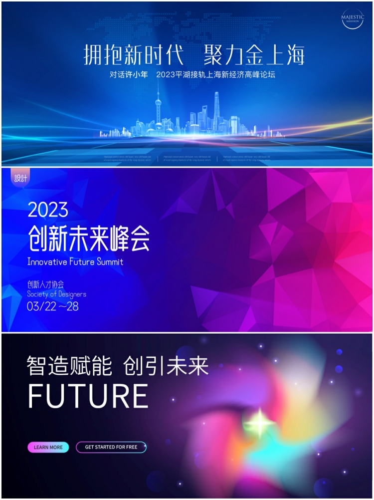 图片[6]-公司年会活动峰会科技论坛会议舞台背景AI海报展板ps设计素材模板-设计猿