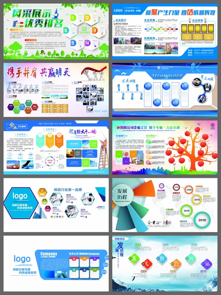 图片[7]-简约大气企业介绍公司简介展板企业发展历程文化墙宣传栏背景素材-设计猿