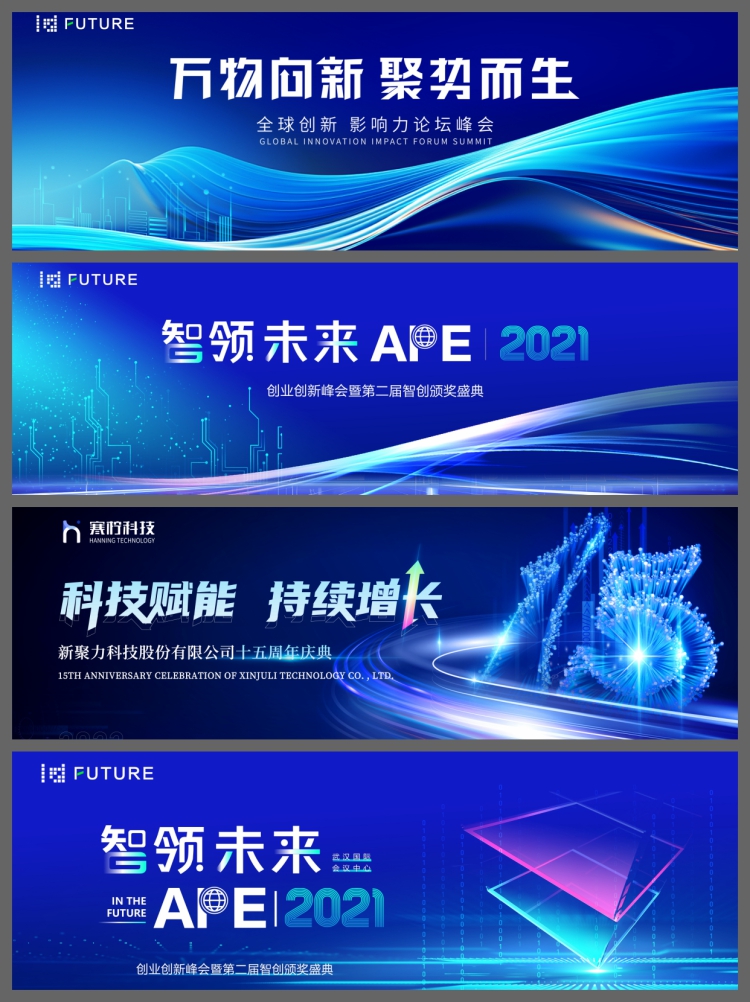 图片[7]-科技峰会论坛会议年会蓝色海报展板主视觉KV背景板PSD设计素材图-设计猿