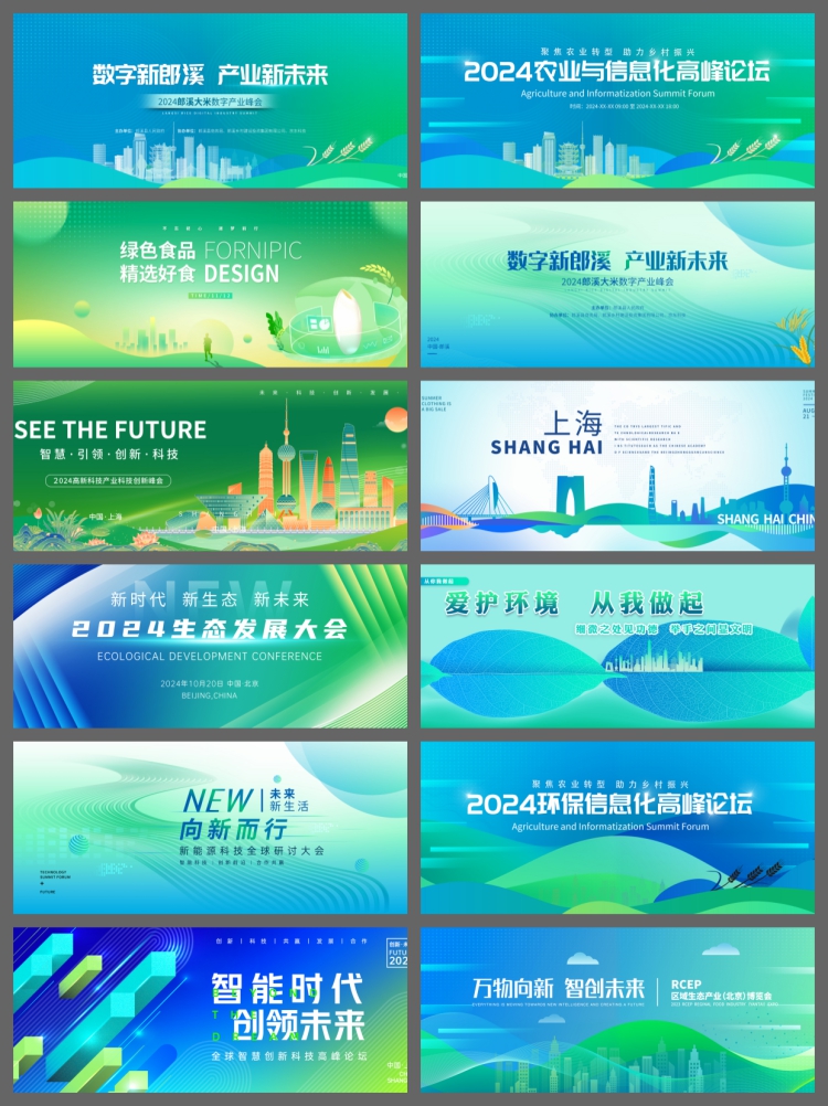 图片[7]-绿色医疗峰会低碳环保文旅展板背景模板KV会议论坛psd/AI设计素材-设计猿