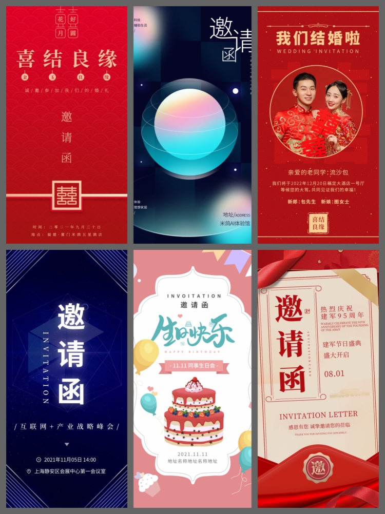 图片[7]-112款邀请函H5活动页界面UI手机海报请柬模板企业峰会婚礼psd素材-设计猿